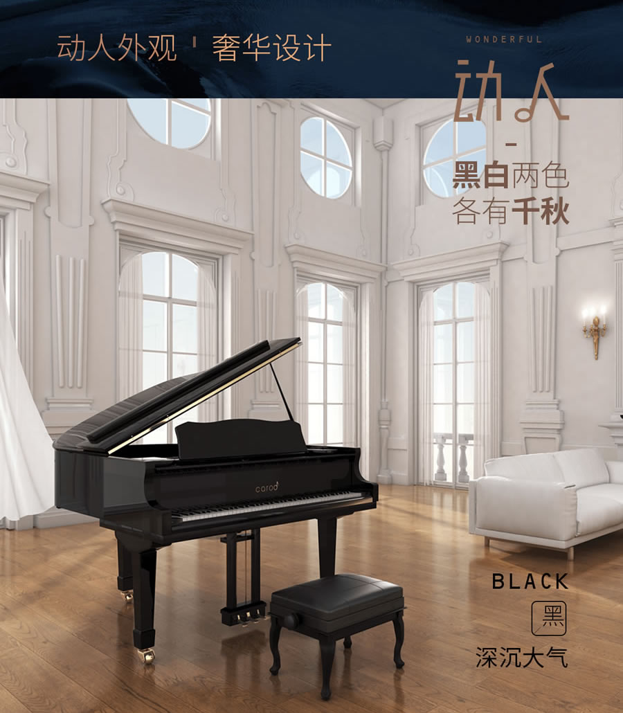卡罗德三角钢琴G50-旗舰款：月光 (高配版)