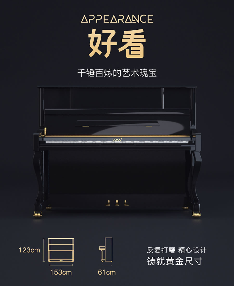 卡罗德钢琴 T23 立式钢琴 标准88键