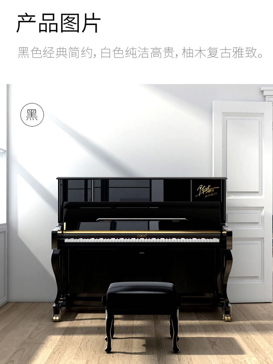 卡罗德钢琴 T23 立式钢琴 标准88键