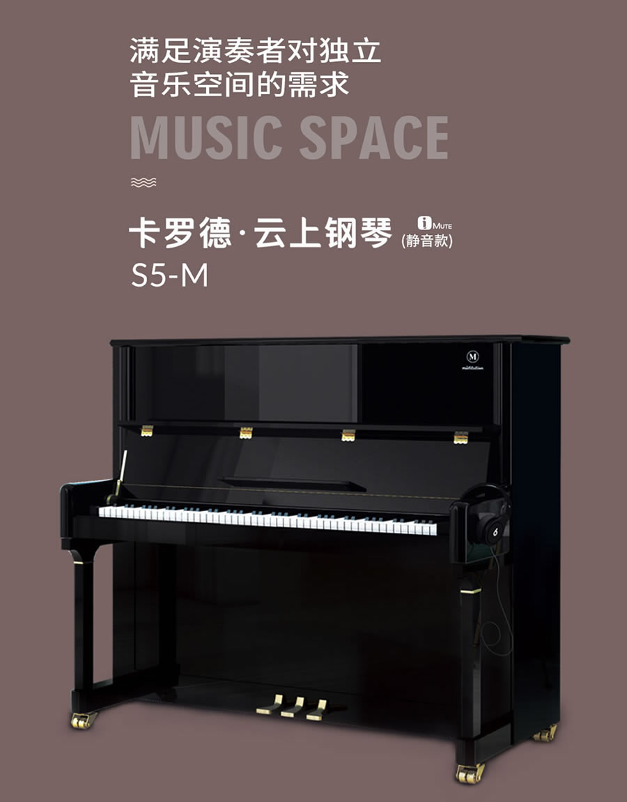 卡罗德钢琴 S5-M 立式钢琴 标准88键