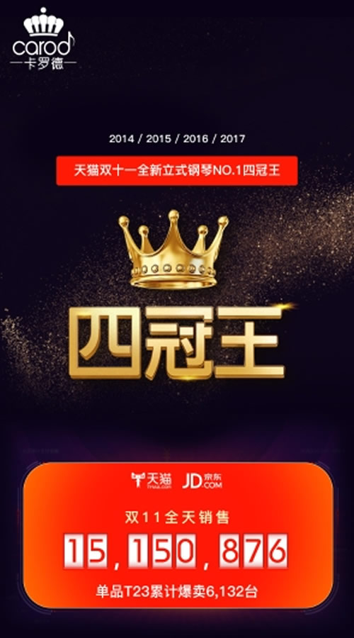 卡罗德钢琴