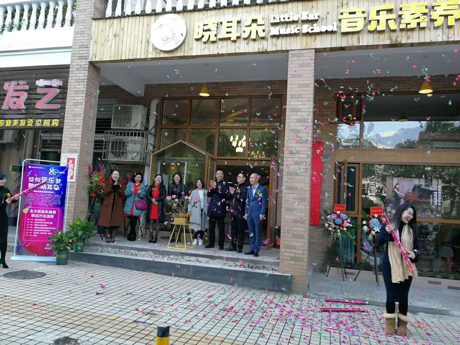 晓耳朵音乐素养馆暨卡罗德云上钢琴体验馆盛大开业