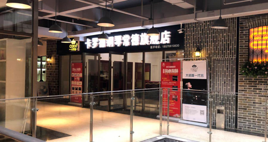 卡罗德钢琴常德旗舰店