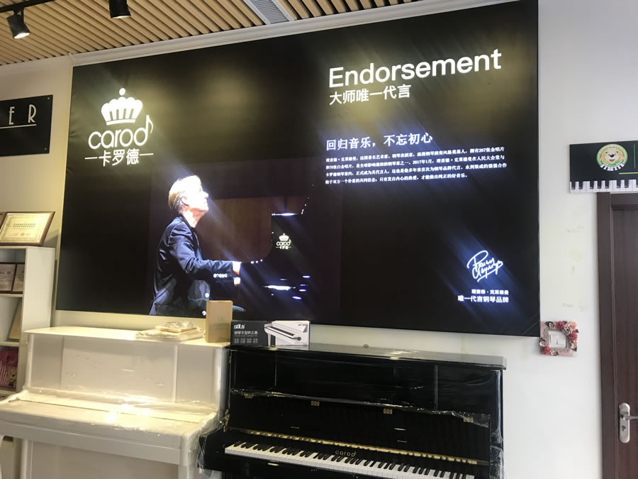 卡罗德钢琴线下门店
