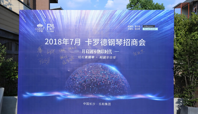 卡罗德钢琴