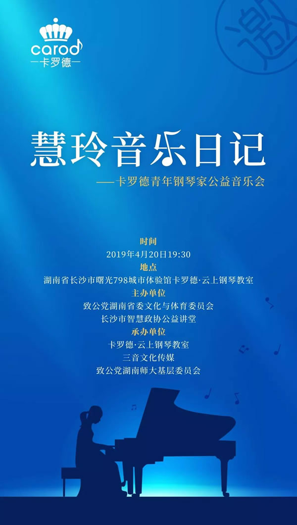 邓慧铃的钢琴音乐会